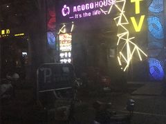 -AGOGO HOUSE KTV(东街店)