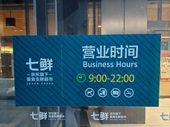 -七鲜超市(通州ONE店)