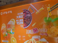 -呷哺呷哺 黄金牧场 (欢乐谷店)
