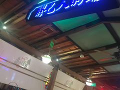 门面-左庭右院鲜牛肉火锅(新梅广场店)