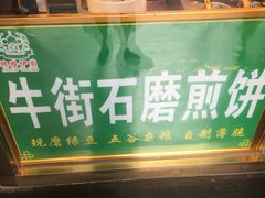 门面-丝路伊兰·兰州牛肉面(牛街总店)