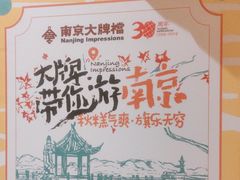 -南京大牌档(苏州中心店)