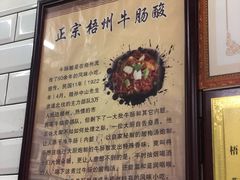 -正宗梧州牛肠酸