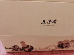 -五芳斋(中山大道总店)