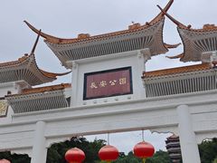 -长安公园