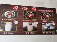 -张醪糟(街子店)