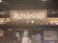 -大榕树下顺德菜(融创茂店)