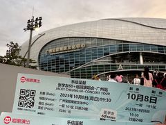 -宝能国际体育演艺中心