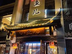 -千岛湖小鱼儿·淳安匠心农家菜