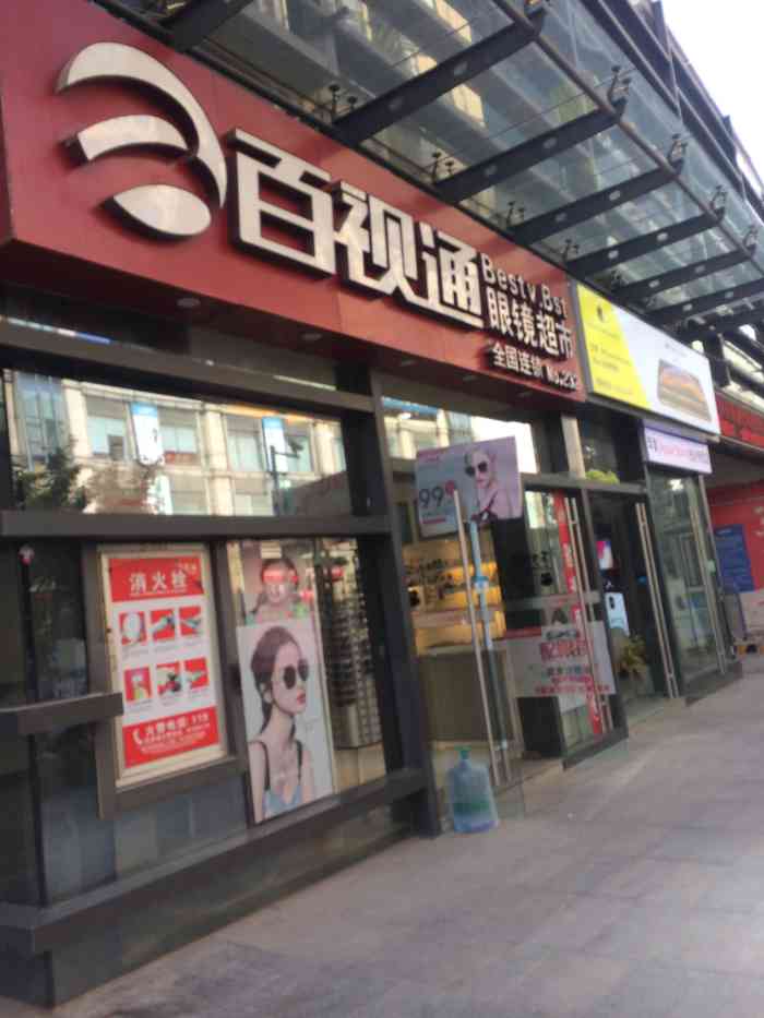 百视通眼镜超市光谷232店