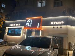 -吕氏焗小鲜•海鲜青岛菜(八大关店)