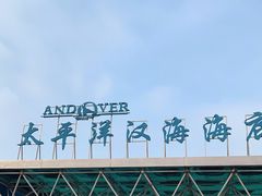 -太平洋海底世界