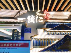 -一绪に寿喜烧(夫子庙水游城店)