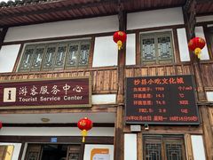 -沙县小吃文化城