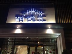 iphone_upload_pic-柏粤汇PARKVIEW KTV(欢乐海岸店)