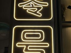 -北京稻香村(零号店)