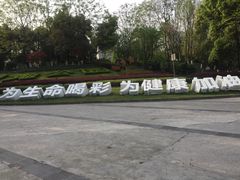 -重庆彩云湖湿地公园