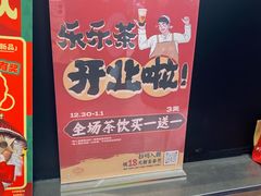 -LELECHA乐乐茶(王府井喜悦店)