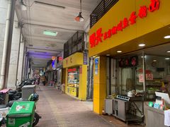 -明兴正宗潮州五彩鱼蛋粉面(中山六路店)