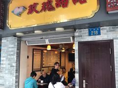 门面-玫瑰甜品(文明路店)