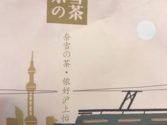 -奈雪的茶(市百一店)