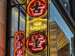 -ONE FULL 古董港式海鲜火锅