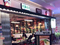 门面-七爺清汤腩(南开大悦城店)