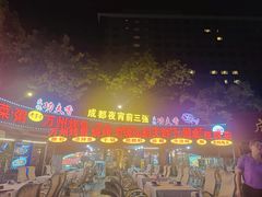 -友记功夫香·人民川菜(红牌楼店)