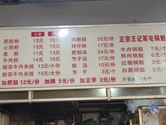 -王记老幺肥肠粉