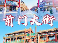 -前门大街
