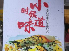 -卞姐蛋饼(陕西南路店)