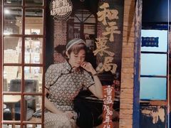 -和平菓局(王府井店)