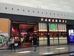 门面-陈鹏鹏潮汕菜(宝安机场T3航站楼店)