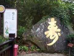 -天鹿湖森林公园