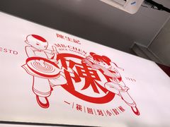 -陳生記米线·始于1989(体育场路店)