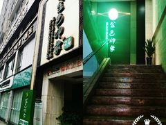 -金色印象·HiFi影音·按摩足疗(龙腾路店)