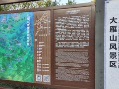 -大雁山风景区