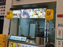 门面-百年夯碳烤胡椒饼(阿拉城店)