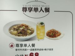 菜单-康师傅私房牛肉面(北京南站店)