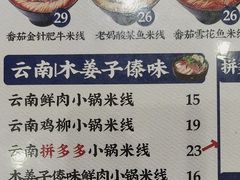 -老妈米线(东圈门店)