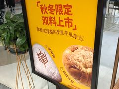-原麦山丘(天津天河城店)