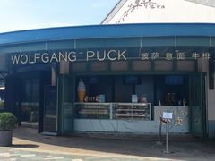 -WOLFGANG PUCK KITCHEN & BAR(迪士尼小镇店)
