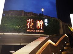 -听香·678茶铺(猛追湾店)