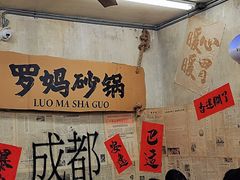 -罗妈砂锅(四川成都奎星楼店)