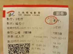 -大光明电影院(南京西路店)