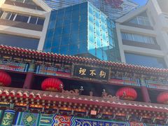-狗不理(水上北路旗舰店)