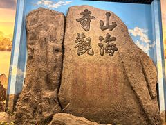 -舟山博物馆