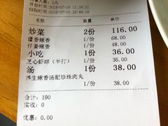 账单-鳅香泥鳅特色主题餐厅
