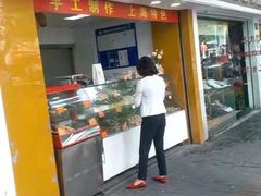 门面-宋记饼家(石门二路店)