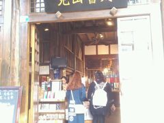 -见山书院